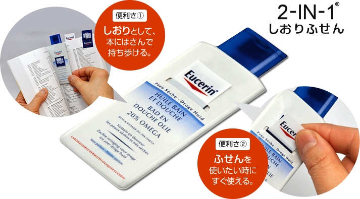 便利さ①しおりとして、本にはさんで持ち歩ける。便利さ②ふせんを使いたい時にすぐ使える。