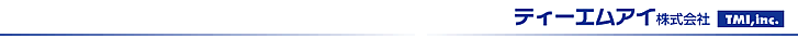 ティーエムアイ株式会社